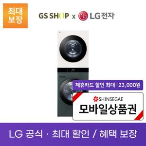 LG 트롬 워시타워 (세탁기 25KG/건조기 21KG) 렌탈_WL21GEZU