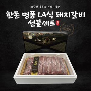 보성녹돈 한돈 선물세트 LA식 돼지갈비세트 3kg