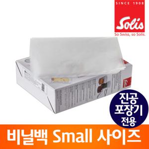 솔리스 진공포장기 전용 비닐팩/진공백/포장지/진공필름 VBS2030