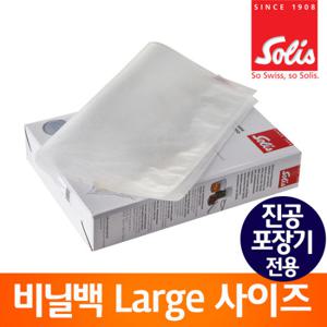 솔리스 진공포장기 전용 비닐팩/진공백/포장지/진공필름 VBS3040