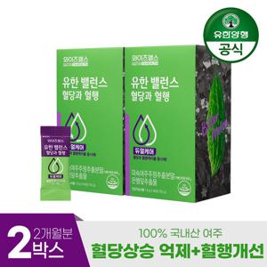 유한 밸런스 혈당과 혈행 듀얼케어(1.8g x 90포) 2박스(2개월분)