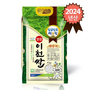 2024년 햅쌀 임금님표 이천쌀 4kg