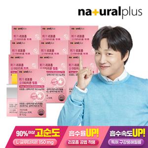 내츄럴플러스 리포좀 글루타치온 필름 30매 10박스 /고순도 90%