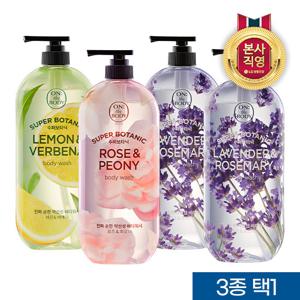 [더블특가]온더바디 수퍼보타닉 바디워시900ml X 4개(3종 택1)