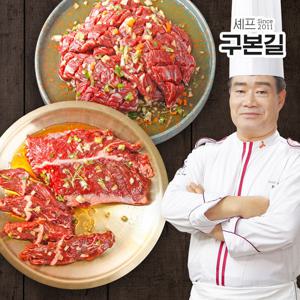 [구본길] 양념 안창살 300g x 4팩+토시살 300g x 4팩