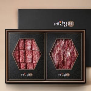 [농협안심한우] 1등급 VIP 살치살/갈비살 선물세트 1.6kg