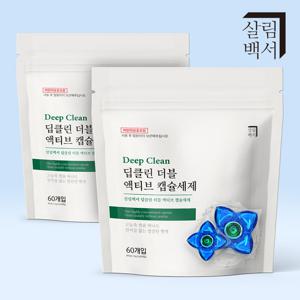 살림백서 딥클린 더블 캡슐 세제 120개입 세탁 일반&드럼 겸용