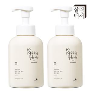 [1+ 1] 살림백서 라이스&허브 핸드워시 500ml 손세정제 비누