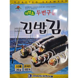 두번구운 김밥김 국내산 김