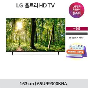 [희망일 배송] LG 울트라 HD TV 65형  65UR9300KNA + LG사운드바