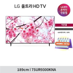 [희망일 배송] LG 울트라 HD TV 75형  75UR9300KNA + LG사운드바