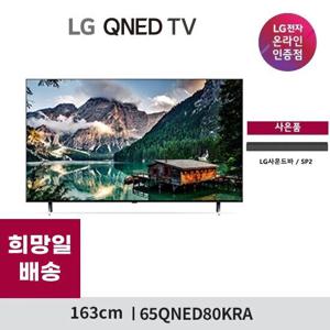 LG QNED TV 65형 65QNED80KRA + LG사운드바(26만원 상당)