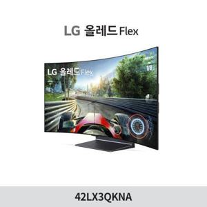 LG 올레드 Flex 게이밍 TV 42LX3QKNA 105cm(스탠드형)