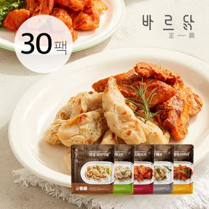 [바르닭] 특수부위 닭 안심 5종 30팩 (대용량)