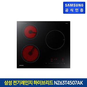 삼성 전기레인지 하이브리드 NZ63T4507AK