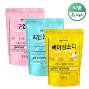 바른세제연구소 다목적세제 3종 각 1.5kg(베이킹+과탄산+구연산)