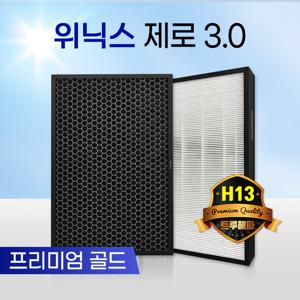 위닉스 제로3.0 / CAF-P0S3필터 골드(국산 H13)