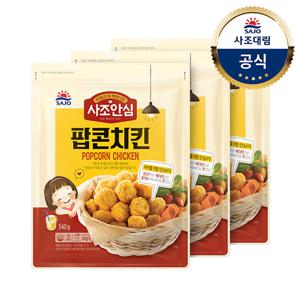 [대림냉동] 안심팝콘치킨 540g x3개