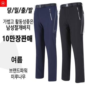 [미루나무]쿨브리즈 여름등산바지 등산복 작업복바지 남성등산바지 쿨바지 아웃도어바지