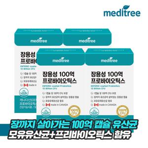 메디트리 장용성캡슐 100억 프로바이오틱스 총 8개월분 4박스