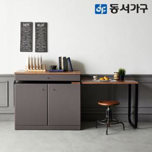 동서가구 렌 주방 수납 확장형 아일랜드 식탁 DF638258