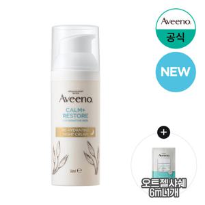 [아비노] 캄앤 나이트 크림 50ml+(증)오트 샤쉐