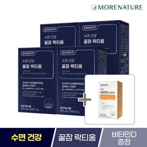 모어네이처 수면 건강 꿀잠 락티움 4박스(4개월분)+비타민D1박스