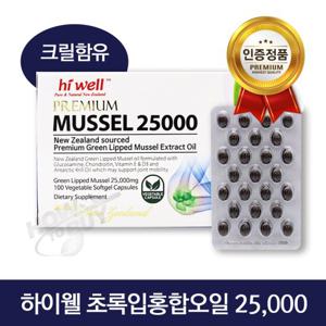 하이웰 프리미엄 뉴질랜드 초록입홍합오일 25000mg 200캡슐