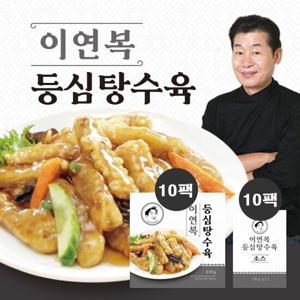 이연복 등심 탕수육 10세트 (탕수육 10팩 + 소스 10팩)