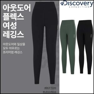 디스커버리 23FW 여성 아웃도어 레깅스 DWLG43034