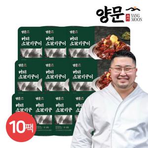 [남영동양문] 버터 소갈비 600g 10팩