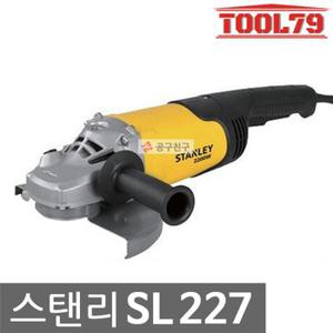 스탠리 SL227 유선 앵글그라인더 7인치 2,200W 180mm 절단 그라인더