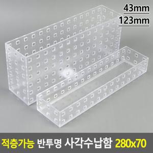 적층가능 반투명 사각수납함 280x70 수납케이스 악세사리보관함 책상정리소품정리함 멀티박스 보관함 다이소