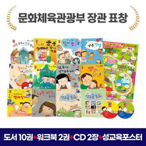 [별똥별] 둥개둥개 귀한 나 성교육동화 (도서10권+CD2장+포스터1장+워크북2권) / 세이펜 미포함