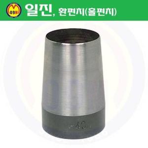 환펀치(홀펀치) 50mm 일진/혈펀치/진흥환펀치/일진환펀치/가죽천공/혁띠천공