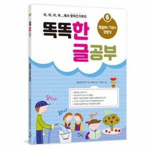 똑똑 한글 공부 6 : 맞춤법의 기초와 겹받침