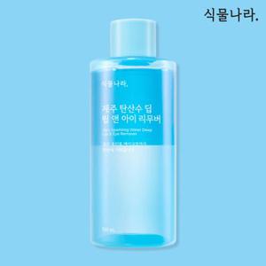 제주 탄산수 딥 립&아이리무버 300ml