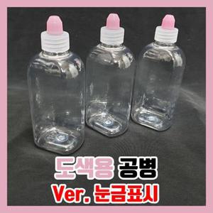 눈금 도색병 조색병 도색용 공병 300ml 프라모델 건담