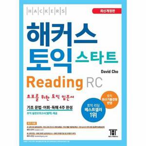 해커스 토익 스타트 Reading RC  2020 최신개정판    초보를 위한 토익 입문서