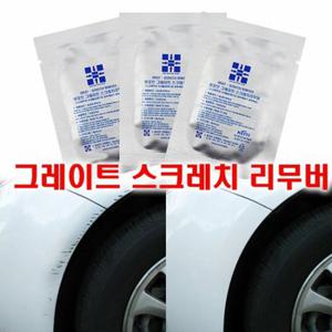 그레이트 스크래치리무버 페인트리무버 X ( 3매입 )