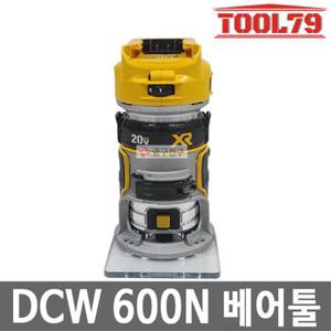 디월트 DCW600N 베어툴[본체만] 충전 컴팩트 루터 20V MAX XR 무선루터기