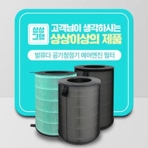 발뮤다 공기청정기 필터 EJT-S200 헤파탈취세트