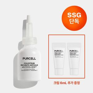 [크림 6mL 증정] 퍼셀 초유 인큐베이트 앰플 30mL