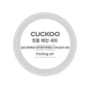 쿠쿠 CRP-HUF1080BE 일반압력패킹+분리형패킹+고무손잡이 세트