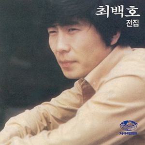 [CD] 최백호 - 전집