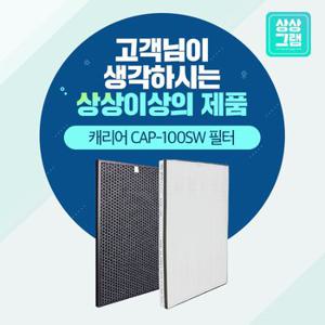 캐리어 CAP-100SW 공기청정기필터 국산 H13등급