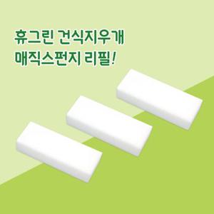 건식 지우개 리필용 스펀지 스폰지 화이트보드 칠판 지우개