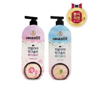 LG생활건강 오가니스트 히말라야핑크솔트 바디워시 리프레싱민트 900ml x 2개