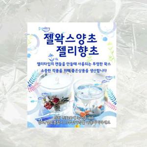 투명 젤왁스 양초 젤리향초 1kg