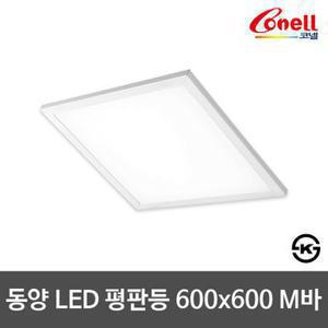 동양)LED평판등 600x600 50W M바 개보수형 슬림매입 면조명